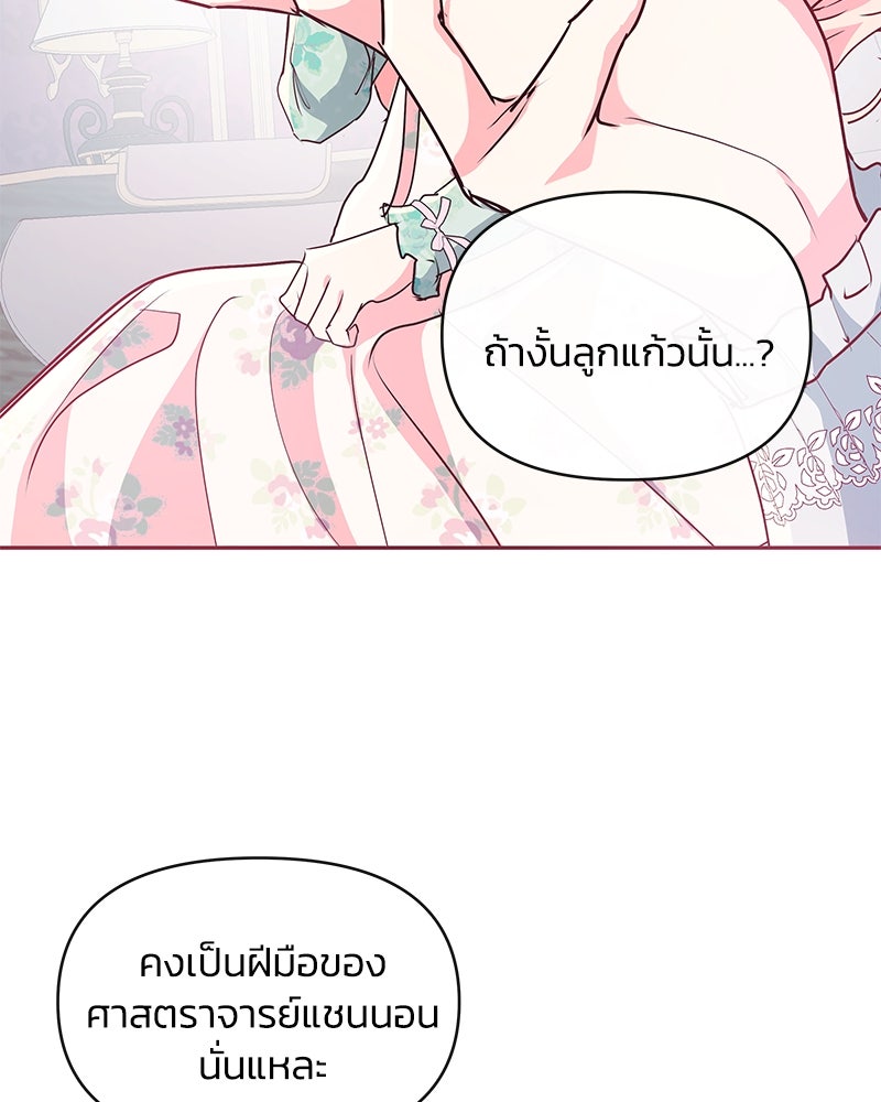 แกรนด์ดยุกขา อย่าถือสาข้าเลย - หน้า 85
