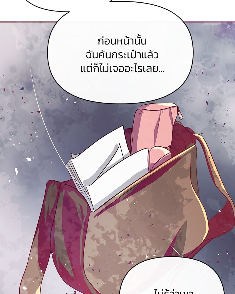 แกรนด์ดยุกขา อย่าถือสาข้าเลย - หน้า 86
