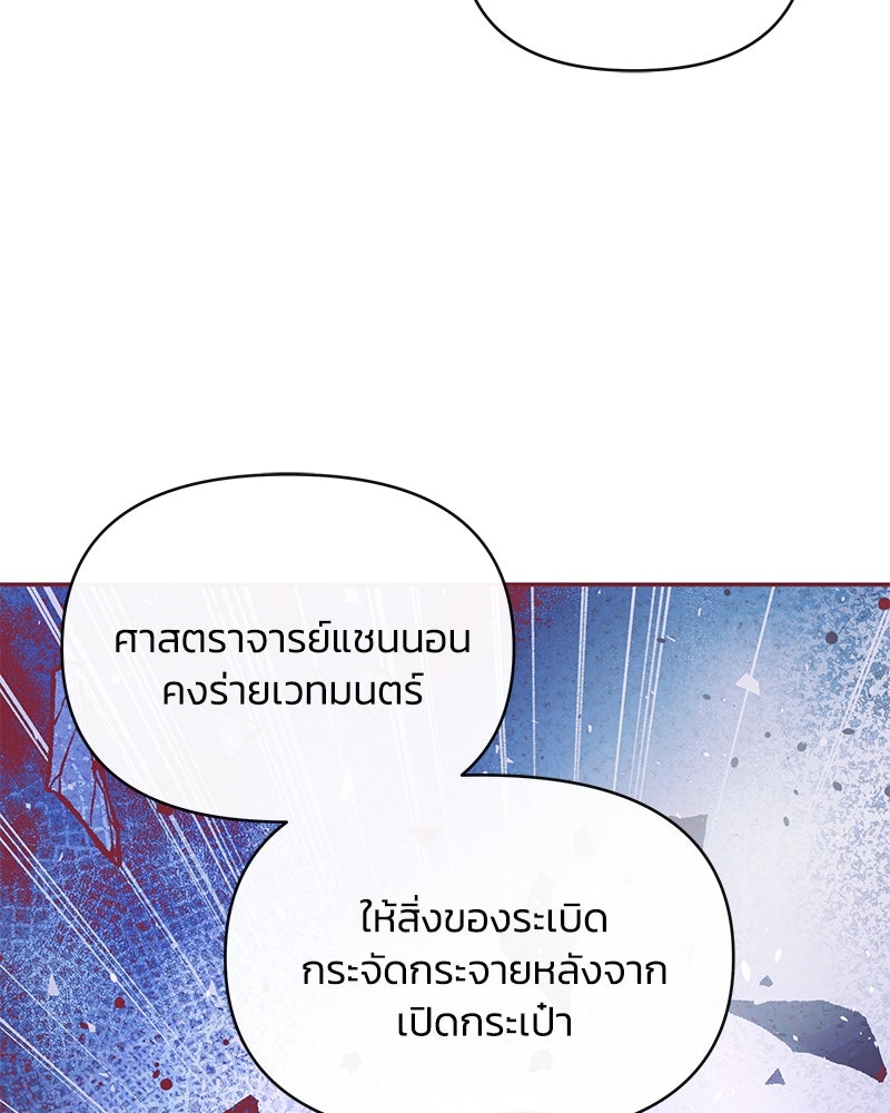 แกรนด์ดยุกขา อย่าถือสาข้าเลย - หน้า 89