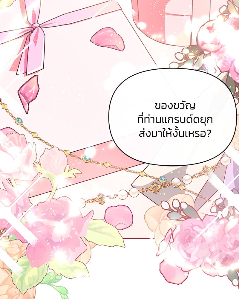 แกรนด์ดยุกขา อย่าถือสาข้าเลย - หน้า 9