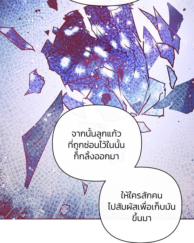แกรนด์ดยุกขา อย่าถือสาข้าเลย - หน้า 90