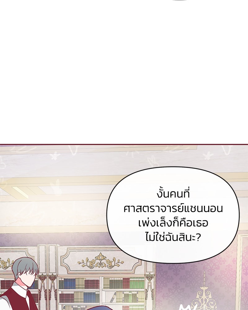 แกรนด์ดยุกขา อย่าถือสาข้าเลย - หน้า 91