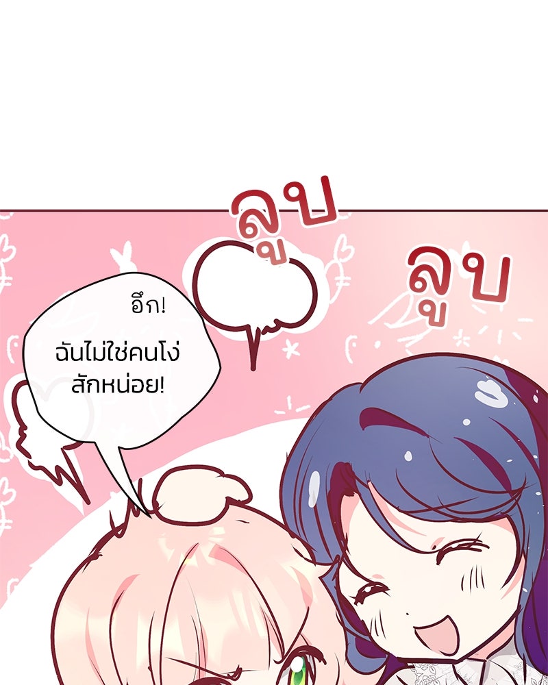 แกรนด์ดยุกขา อย่าถือสาข้าเลย - หน้า 93