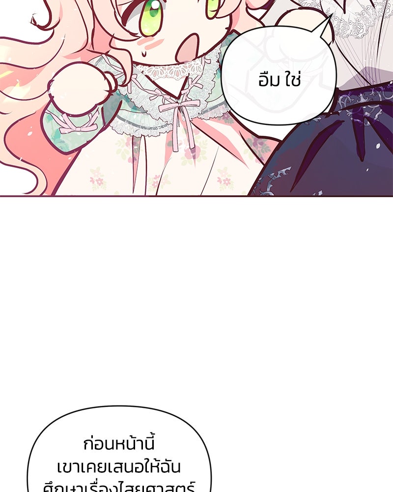 แกรนด์ดยุกขา อย่าถือสาข้าเลย - หน้า 94