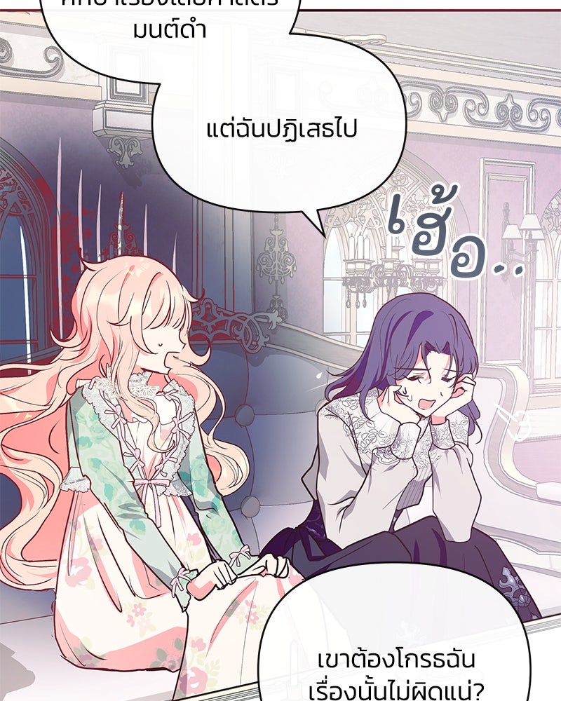 แกรนด์ดยุกขา อย่าถือสาข้าเลย - หน้า 95