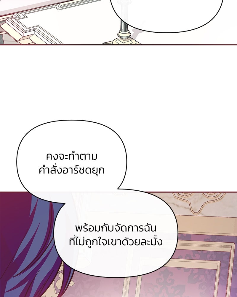 แกรนด์ดยุกขา อย่าถือสาข้าเลย - หน้า 96