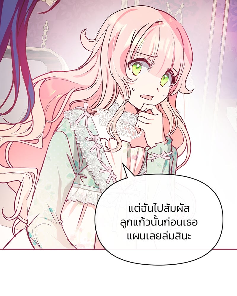 แกรนด์ดยุกขา อย่าถือสาข้าเลย - หน้า 97