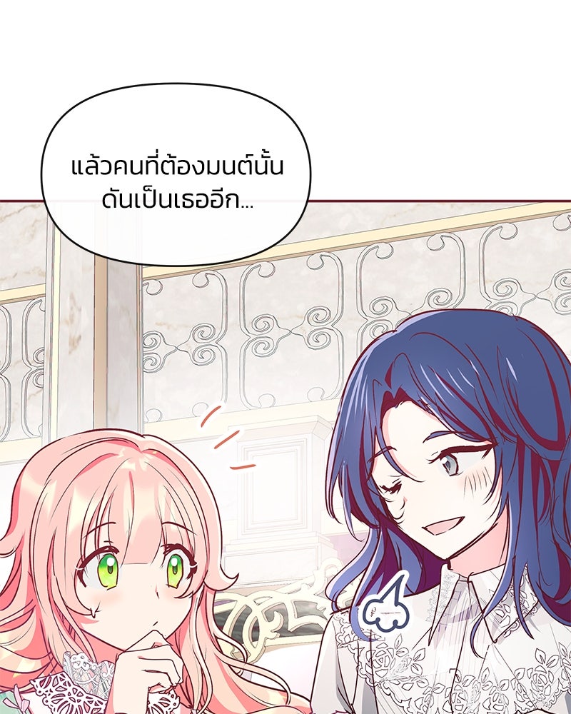 แกรนด์ดยุกขา อย่าถือสาข้าเลย - หน้า 98