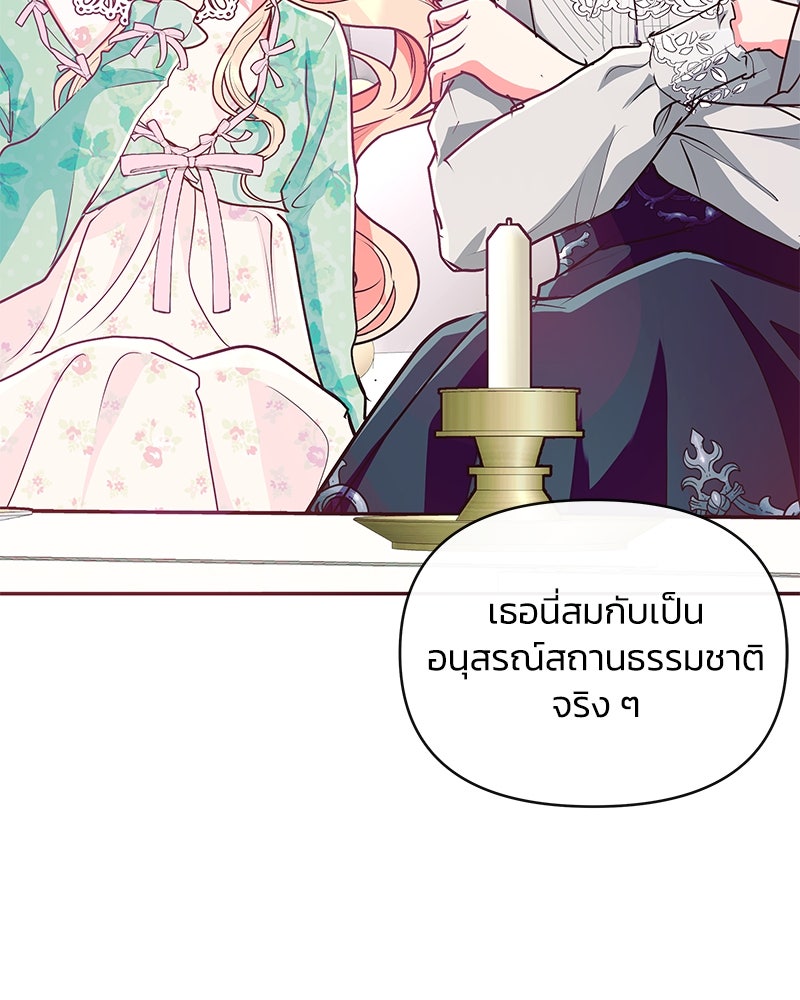 แกรนด์ดยุกขา อย่าถือสาข้าเลย - หน้า 99