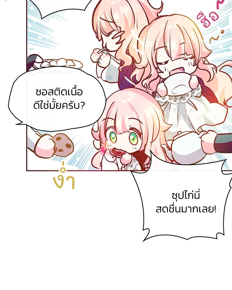 แกรนด์ดยุกขา อย่าถือสาข้าเลย - หน้า 100