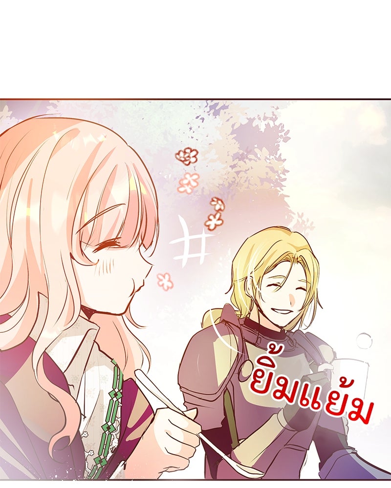 แกรนด์ดยุกขา อย่าถือสาข้าเลย - หน้า 101