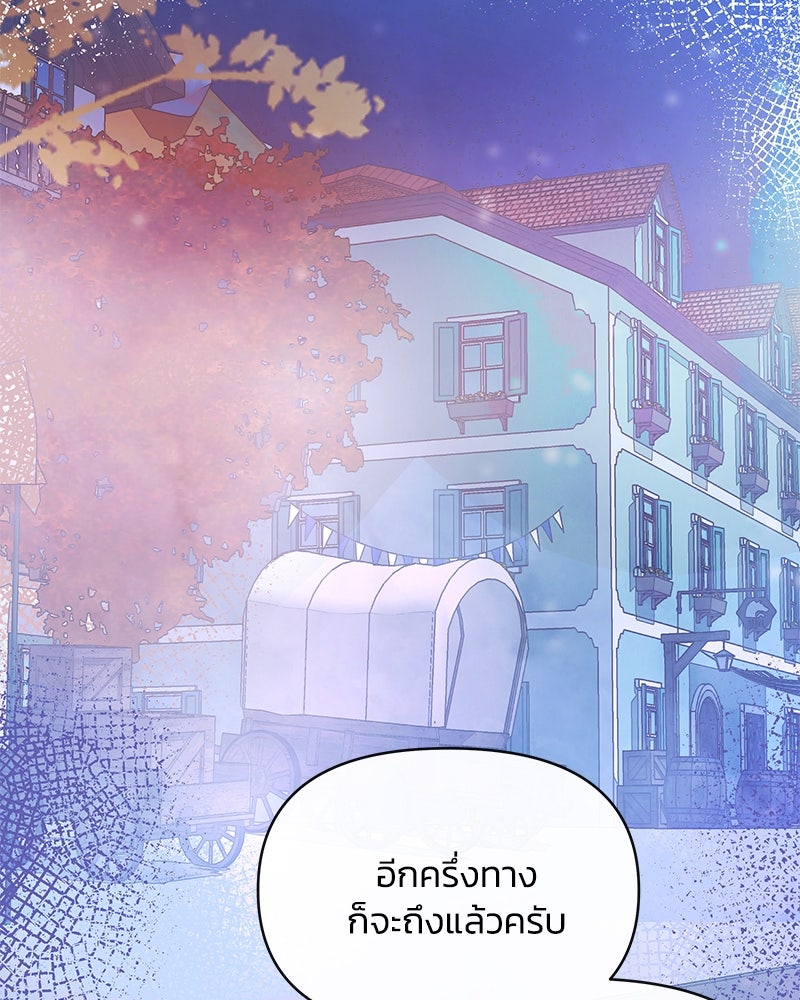 แกรนด์ดยุกขา อย่าถือสาข้าเลย - หน้า 103