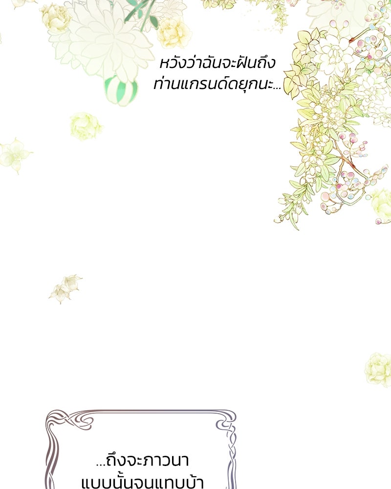 แกรนด์ดยุกขา อย่าถือสาข้าเลย - หน้า 108