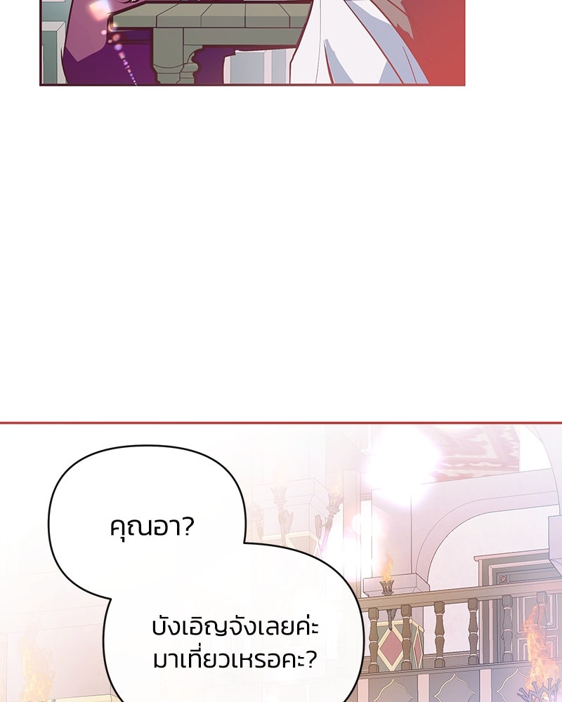 แกรนด์ดยุกขา อย่าถือสาข้าเลย - หน้า 110