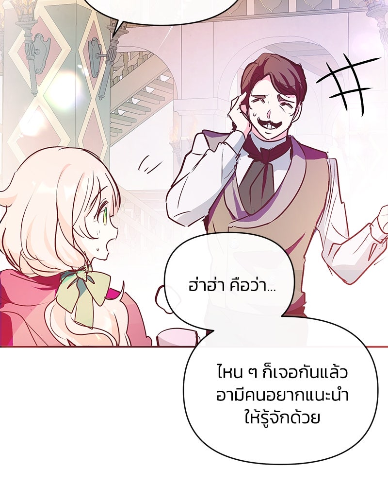 แกรนด์ดยุกขา อย่าถือสาข้าเลย - หน้า 111