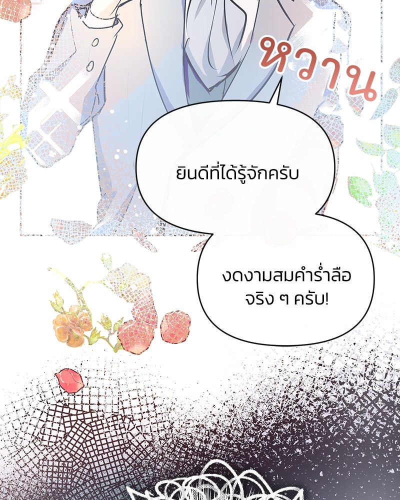 แกรนด์ดยุกขา อย่าถือสาข้าเลย - หน้า 113