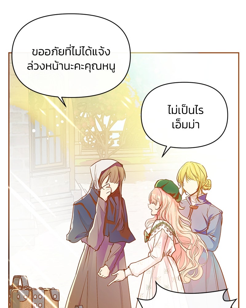แกรนด์ดยุกขา อย่าถือสาข้าเลย - หน้า 12