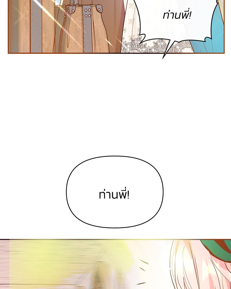แกรนด์ดยุกขา อย่าถือสาข้าเลย - หน้า 13