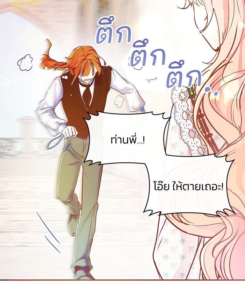 แกรนด์ดยุกขา อย่าถือสาข้าเลย - หน้า 14