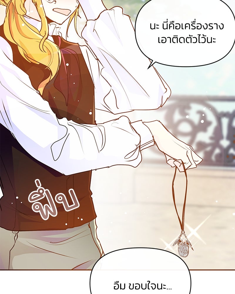 แกรนด์ดยุกขา อย่าถือสาข้าเลย - หน้า 17