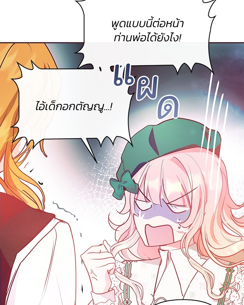 แกรนด์ดยุกขา อย่าถือสาข้าเลย - หน้า 20