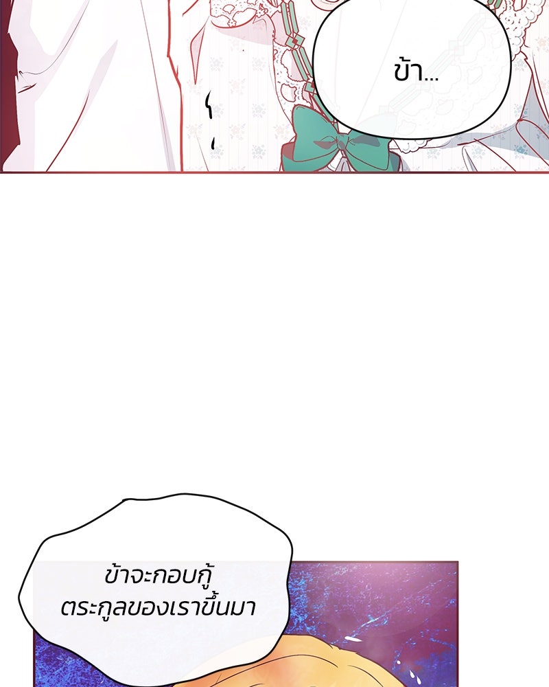 แกรนด์ดยุกขา อย่าถือสาข้าเลย - หน้า 21