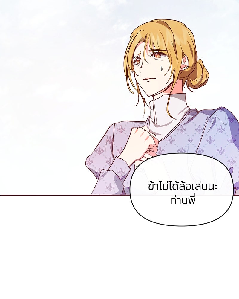 แกรนด์ดยุกขา อย่าถือสาข้าเลย - หน้า 24