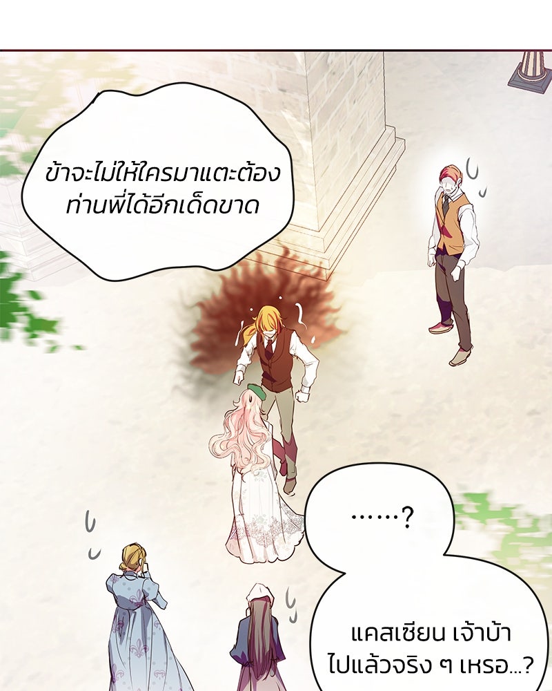 แกรนด์ดยุกขา อย่าถือสาข้าเลย - หน้า 25