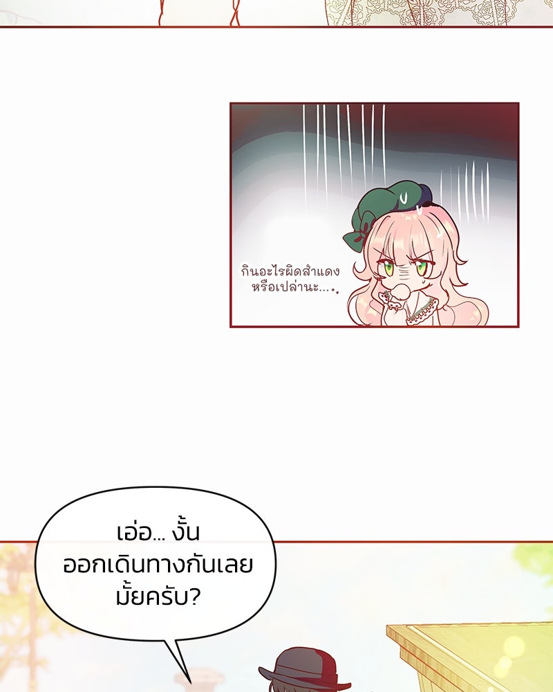 แกรนด์ดยุกขา อย่าถือสาข้าเลย - หน้า 28