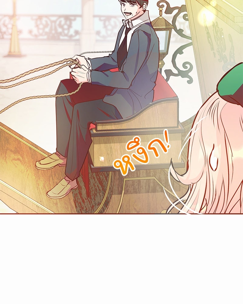 แกรนด์ดยุกขา อย่าถือสาข้าเลย - หน้า 29
