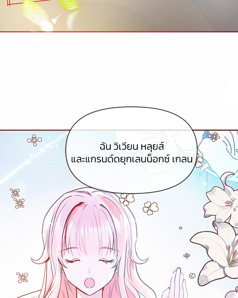 แกรนด์ดยุกขา อย่าถือสาข้าเลย - หน้า 33