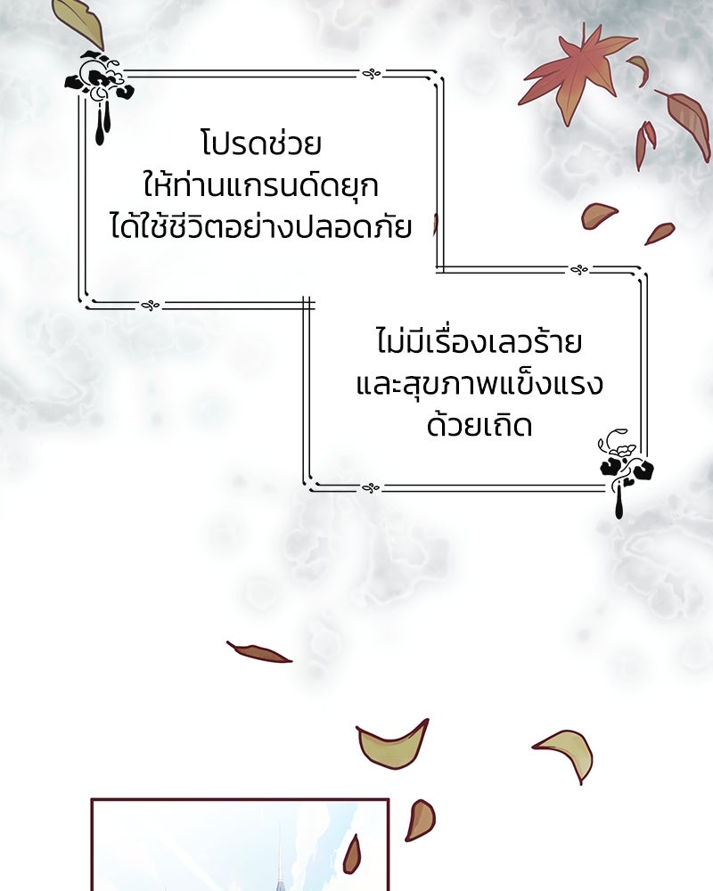 แกรนด์ดยุกขา อย่าถือสาข้าเลย - หน้า 37