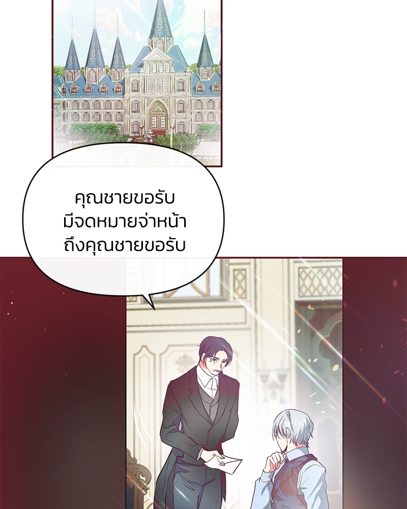 แกรนด์ดยุกขา อย่าถือสาข้าเลย - หน้า 38