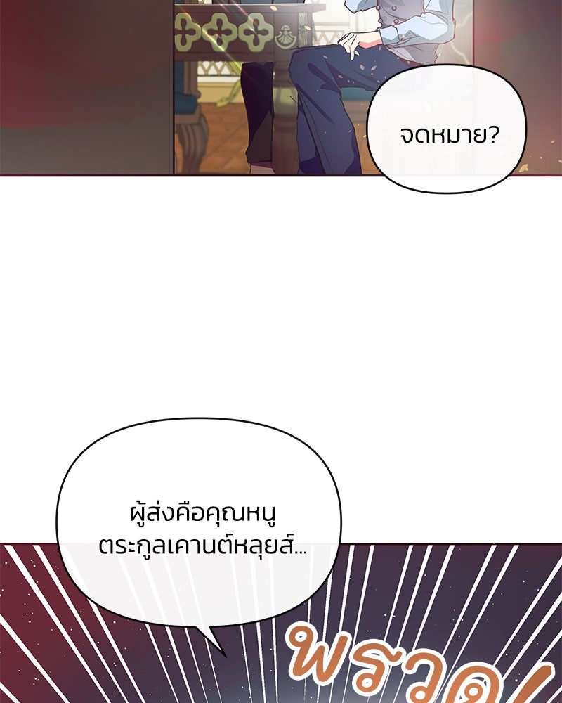 แกรนด์ดยุกขา อย่าถือสาข้าเลย - หน้า 39