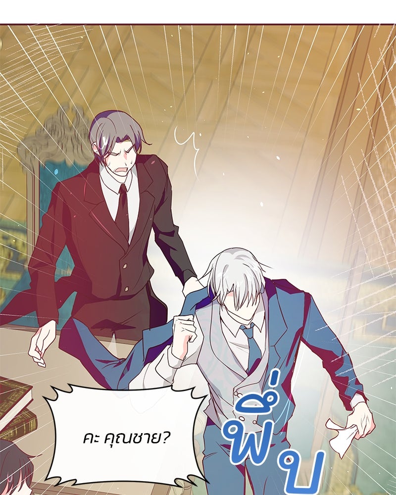 แกรนด์ดยุกขา อย่าถือสาข้าเลย - หน้า 48