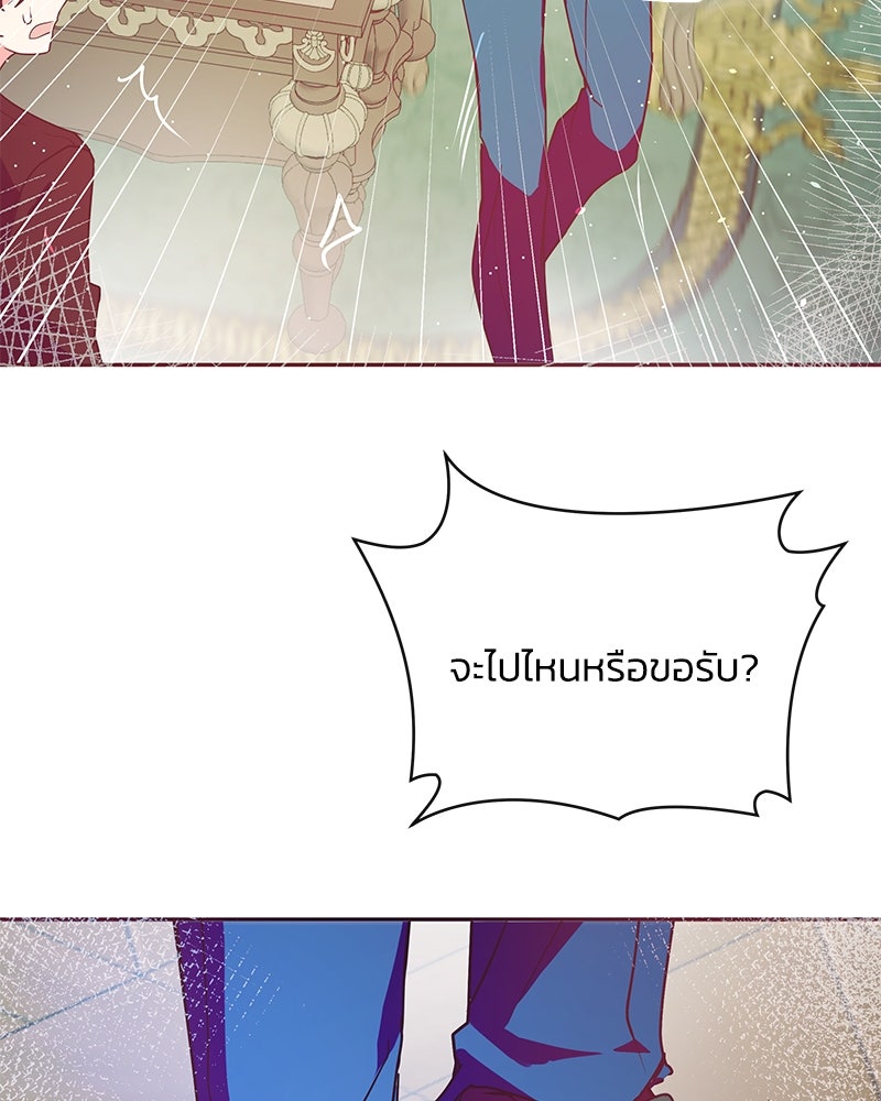 แกรนด์ดยุกขา อย่าถือสาข้าเลย - หน้า 49