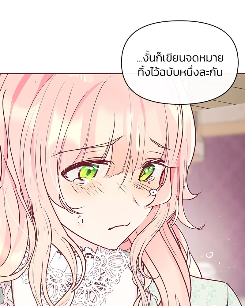 แกรนด์ดยุกขา อย่าถือสาข้าเลย - หน้า 5