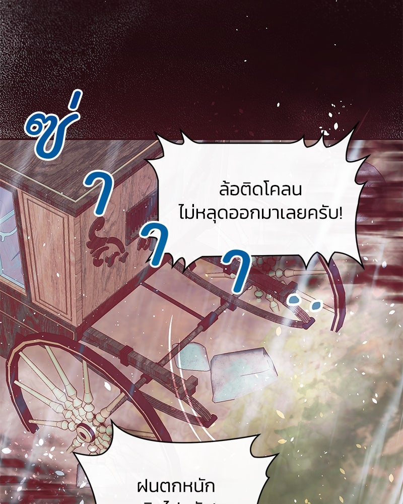 แกรนด์ดยุกขา อย่าถือสาข้าเลย - หน้า 55