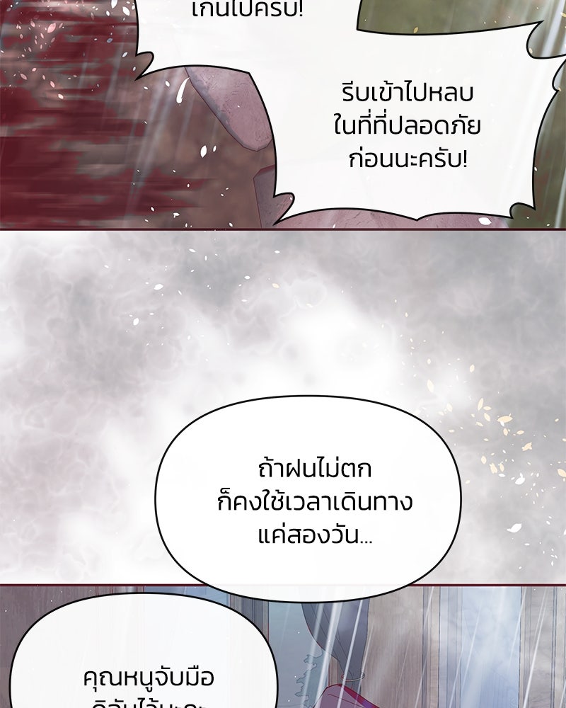 แกรนด์ดยุกขา อย่าถือสาข้าเลย - หน้า 56