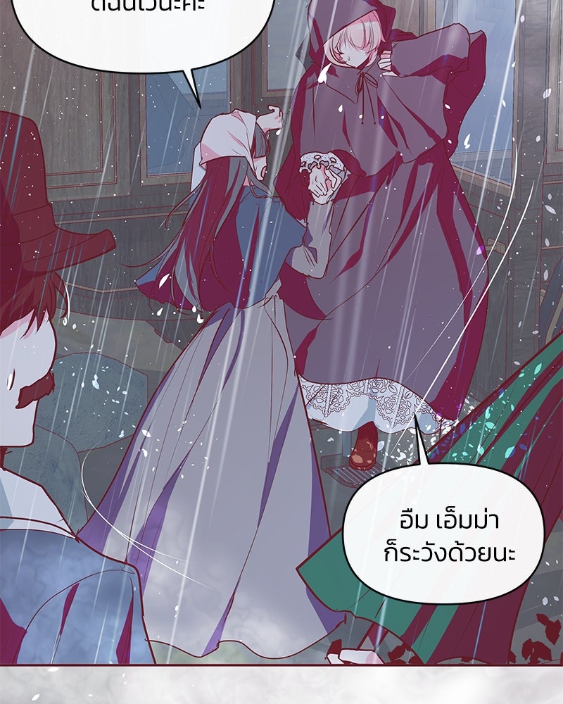 แกรนด์ดยุกขา อย่าถือสาข้าเลย - หน้า 57