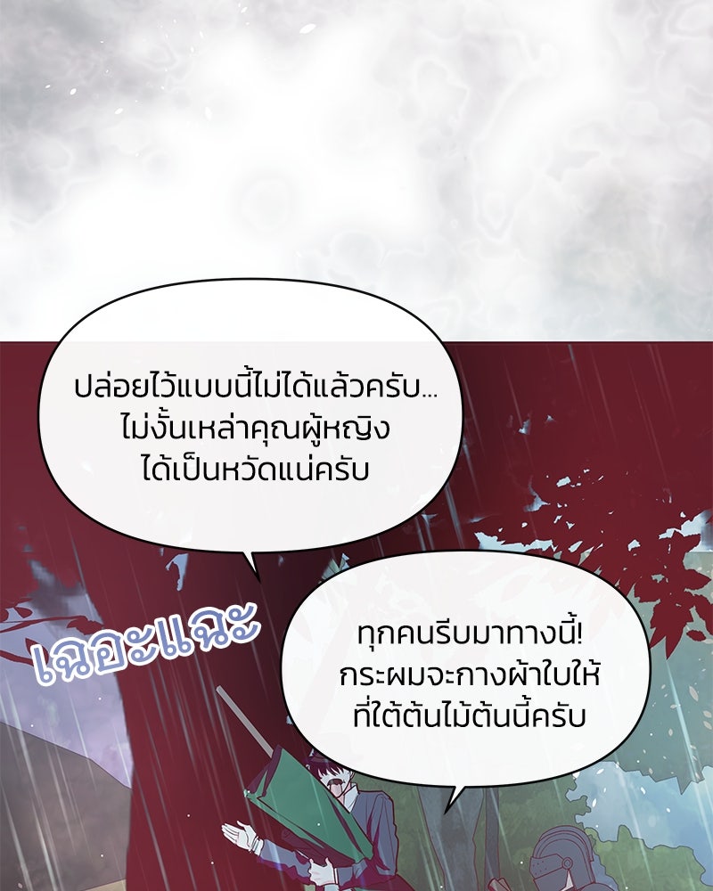 แกรนด์ดยุกขา อย่าถือสาข้าเลย - หน้า 58