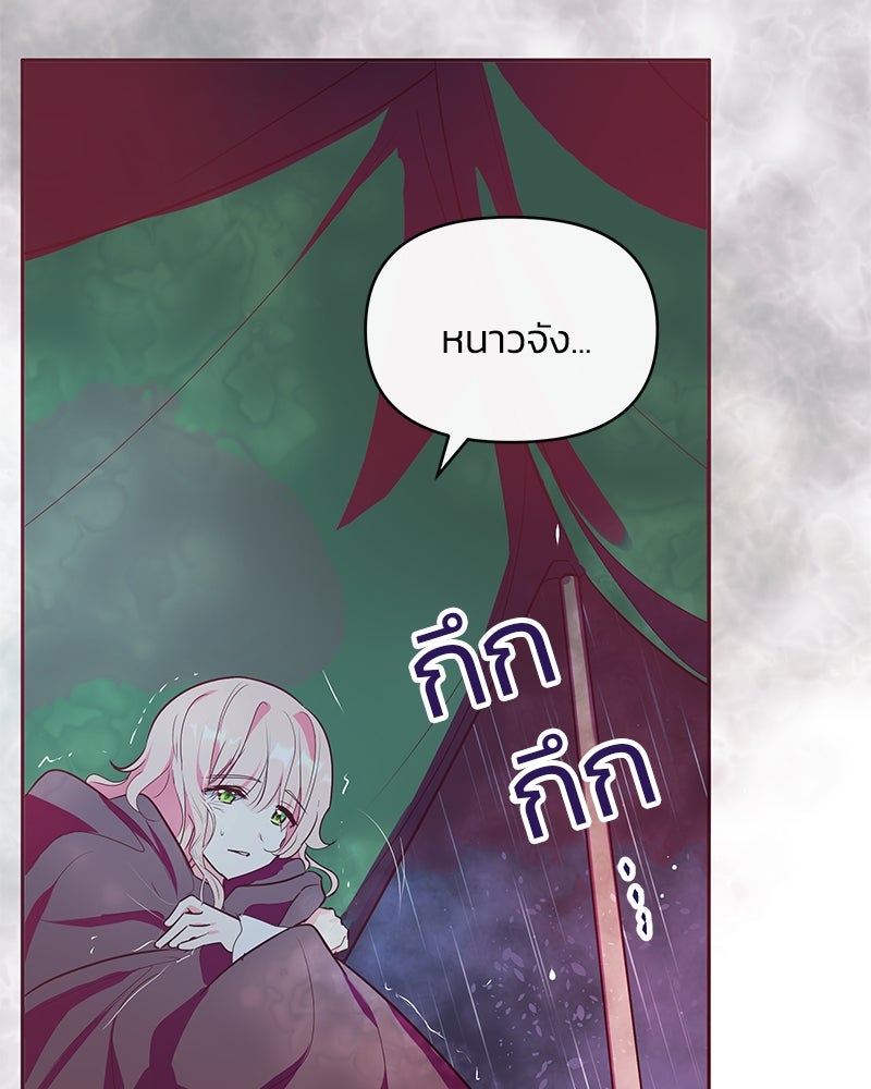 แกรนด์ดยุกขา อย่าถือสาข้าเลย - หน้า 60