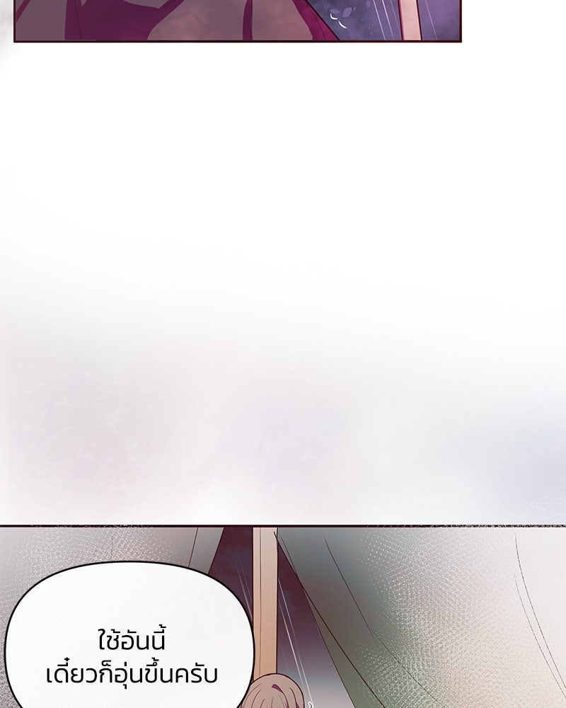 แกรนด์ดยุกขา อย่าถือสาข้าเลย - หน้า 61