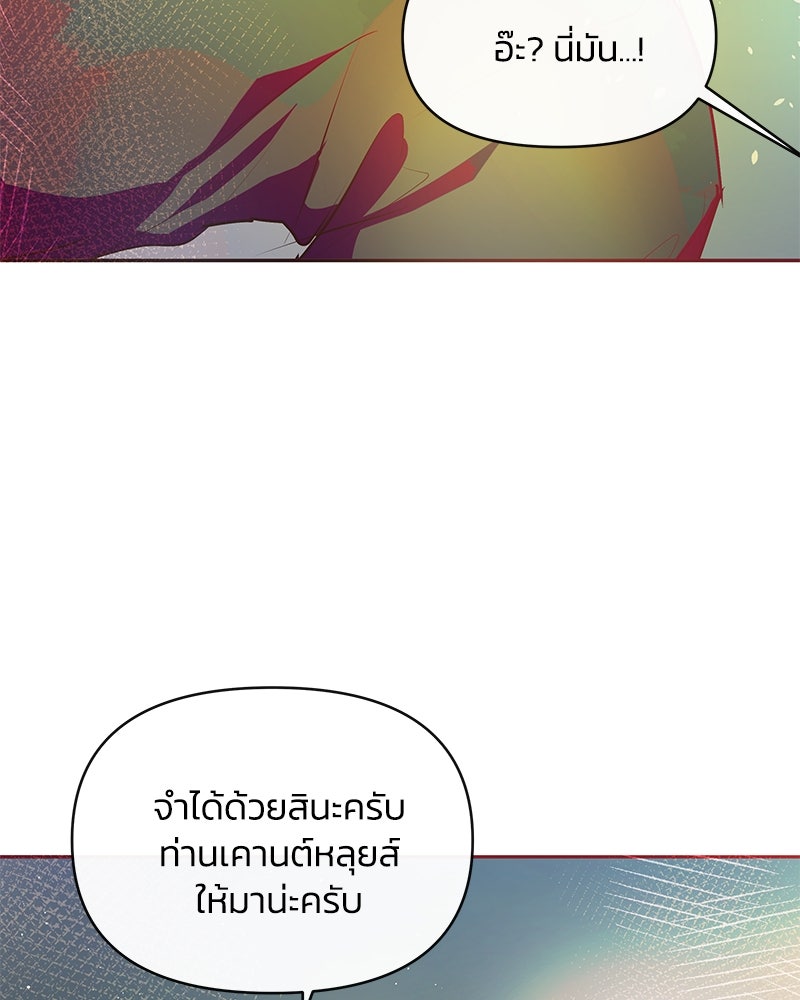 แกรนด์ดยุกขา อย่าถือสาข้าเลย - หน้า 64