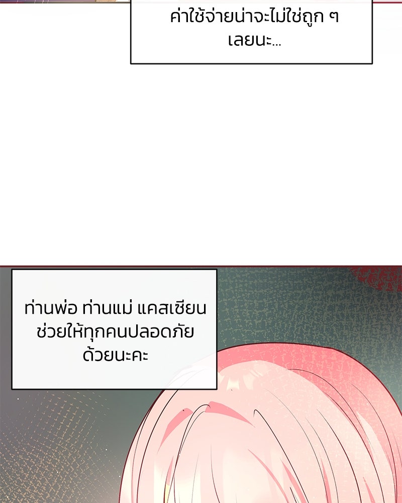 แกรนด์ดยุกขา อย่าถือสาข้าเลย - หน้า 66