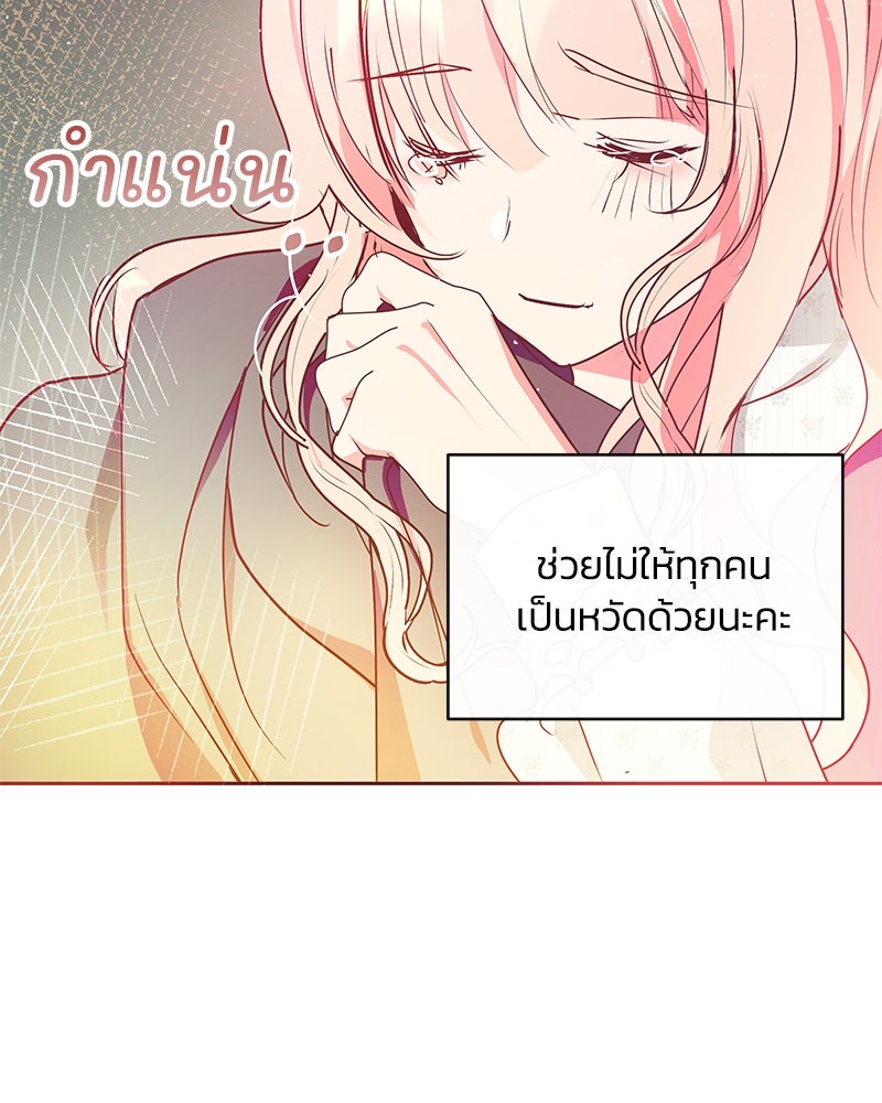 แกรนด์ดยุกขา อย่าถือสาข้าเลย - หน้า 67