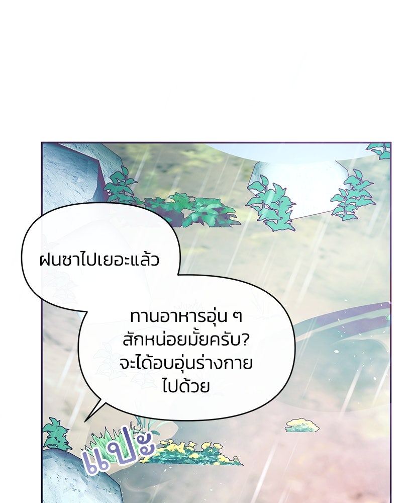 แกรนด์ดยุกขา อย่าถือสาข้าเลย - หน้า 68