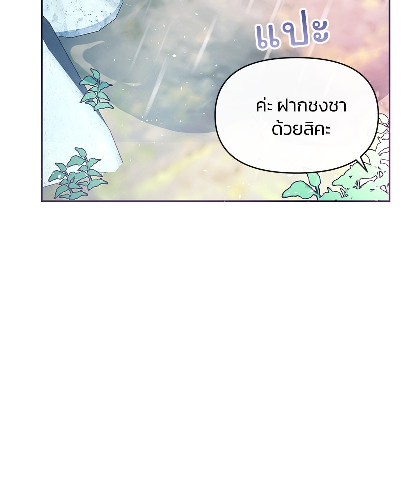 แกรนด์ดยุกขา อย่าถือสาข้าเลย - หน้า 69
