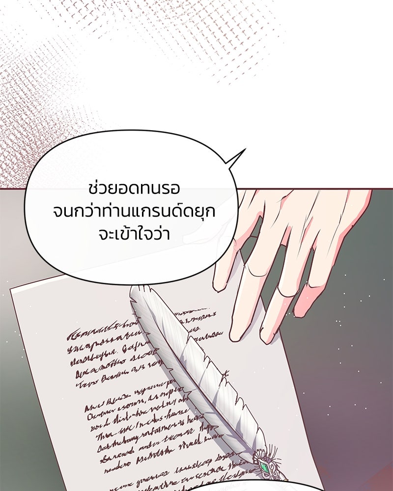 แกรนด์ดยุกขา อย่าถือสาข้าเลย - หน้า 7