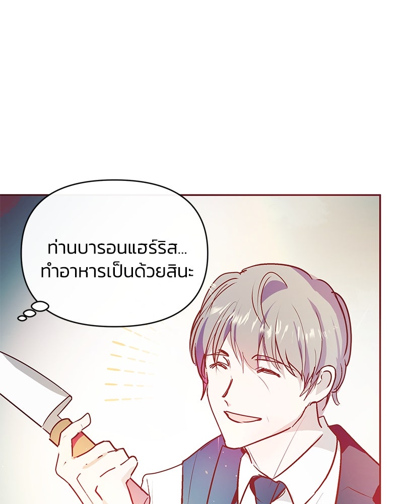 แกรนด์ดยุกขา อย่าถือสาข้าเลย - หน้า 72